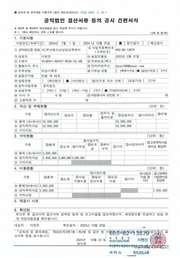 2024년 결산서류